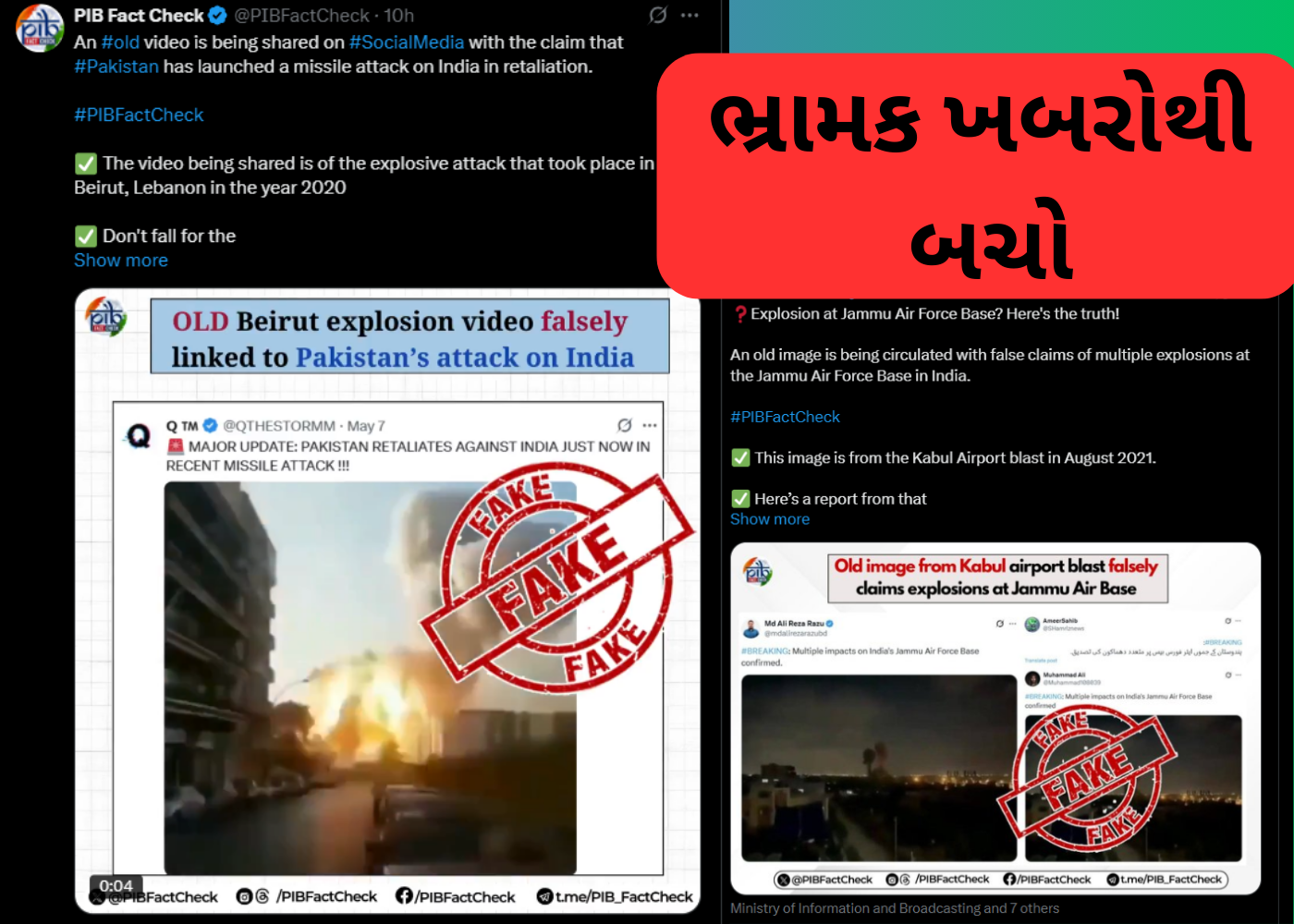 ભારત-પાકિસ્તાન તણાવ: ઓપરેશન સિંદૂર બાદ ફેક ન્યૂઝનો રાફડો