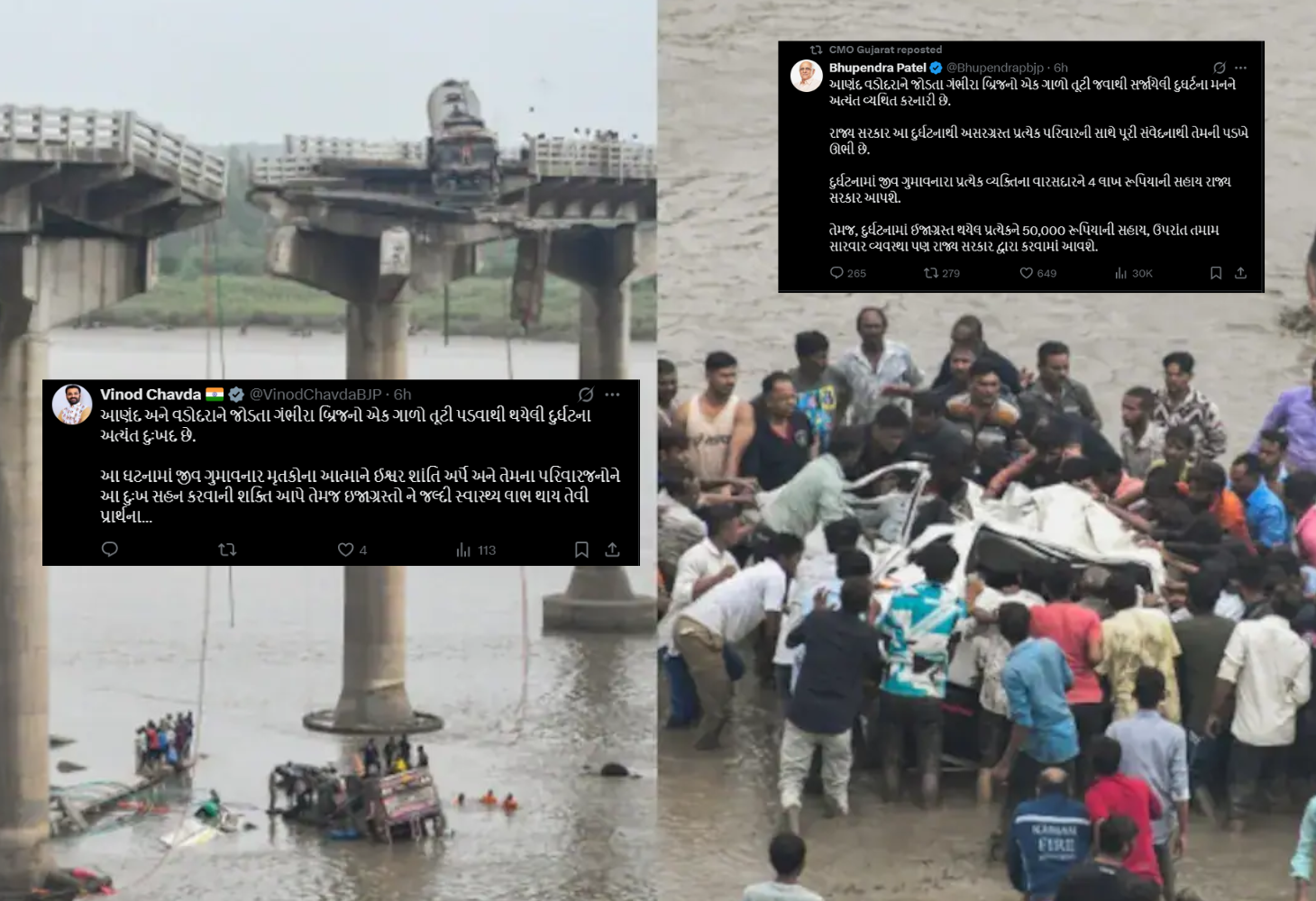 ગંભીરા બ્રિજ દુર્ઘટના: તંત્રની બેદરકારી અને સરકારનું ઔપચારિક દુ:ખ