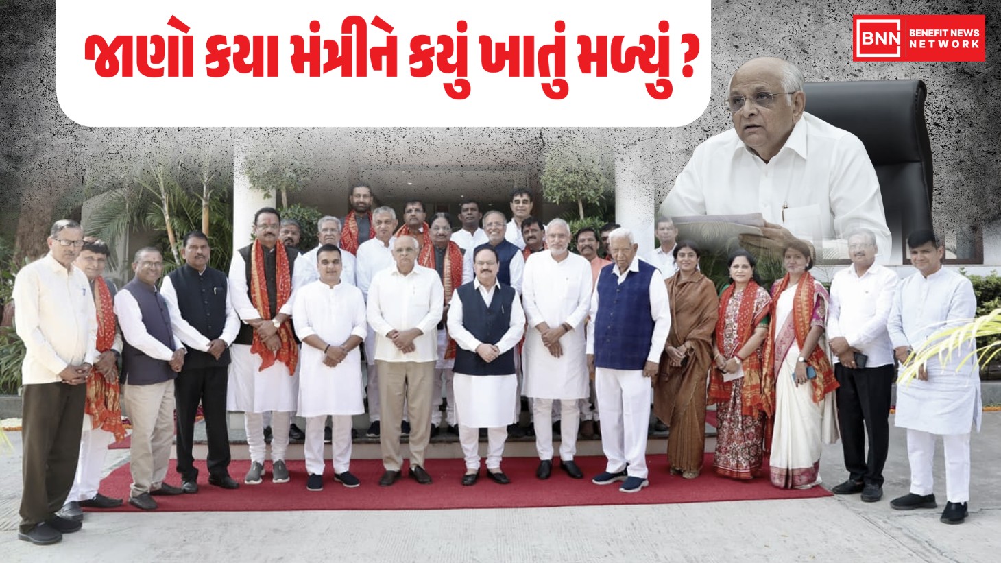 ગુજરાતના નવા મંત્રીઓની યાદી