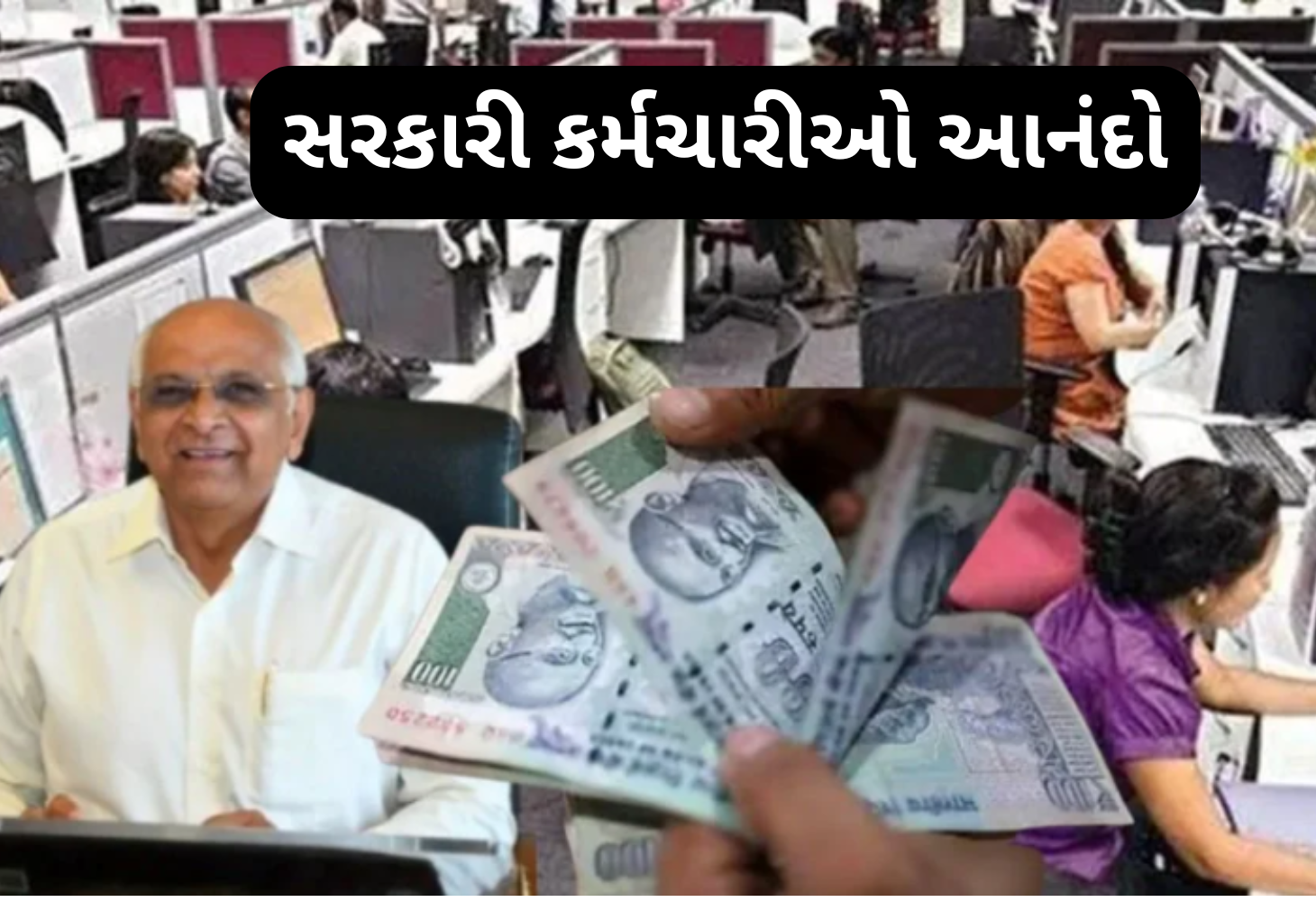 ફિક્સ પે કર્મચારીઓના ભથ્થામાં વધારો જાહેર કર્યો: રાહતના સમાચાર
