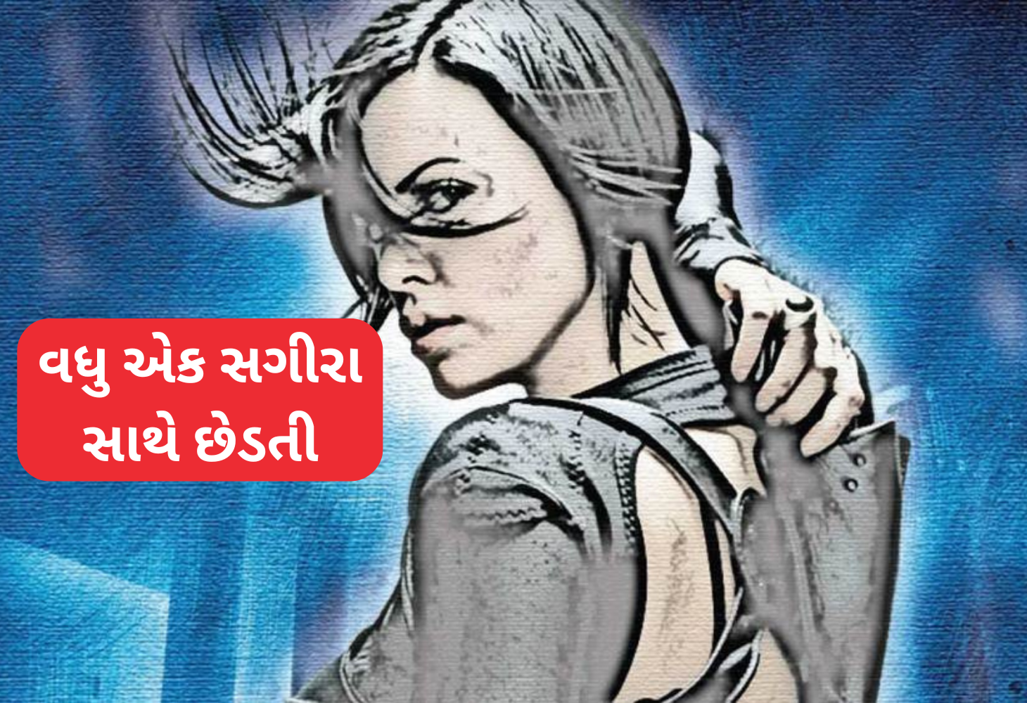 થાનમાં સગીરાઓ સાથે વધતી છેડતીની ઘટનાઓ: બે નવા કેસ નોંધાયા