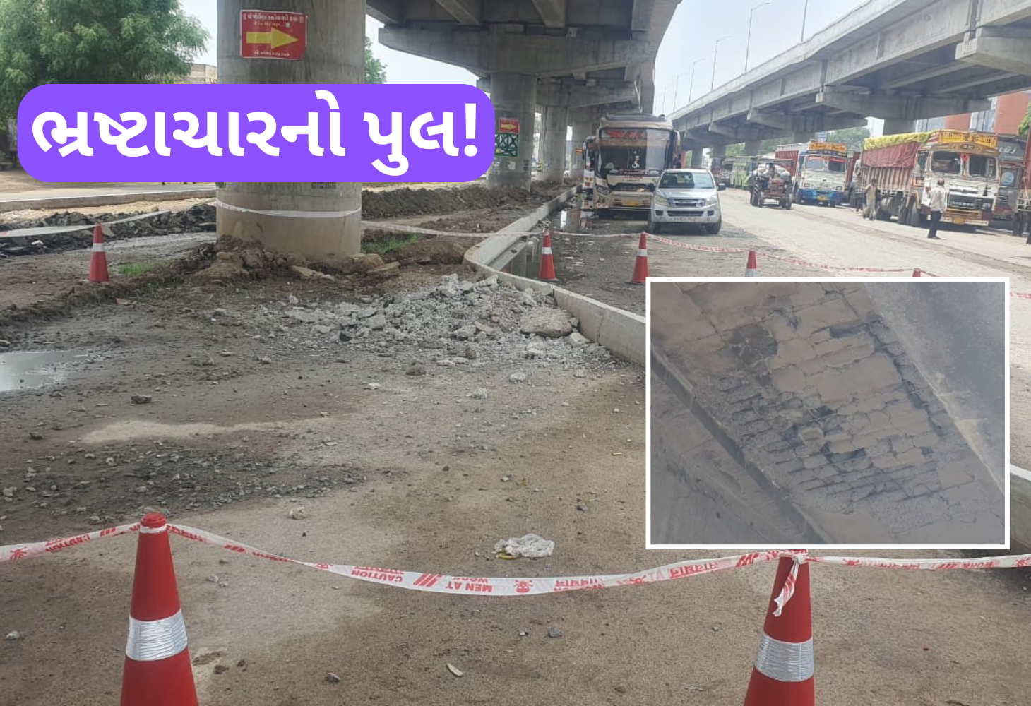 ભ્રષ્ટાચારનો પુલઃ રણજીત બિલ્ડકોન કંપની નિર્મિત વધુ એક ઓવરબ્રિજમાં ગાબડું