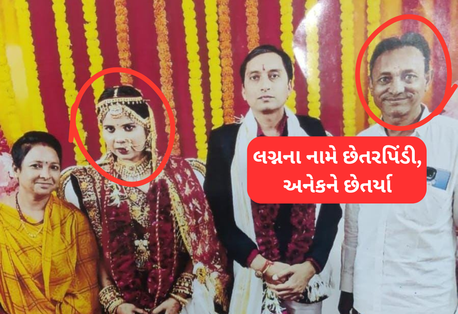 લુટેરી દુલ્હન, લગનના નામે છેતરપિંડી કરનાર આરોપી ઝડપાયો, સાથી ફરાર