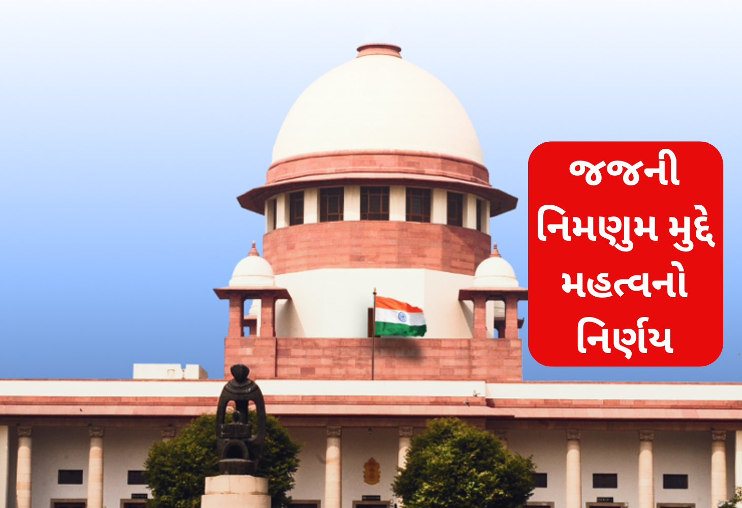 સુપ્રીમ કોર્ટનો મોટો નિર્ણય: જજ બનવા માટે ત્રણ વર્ષની પ્રેક્ટિસ જરૂરી