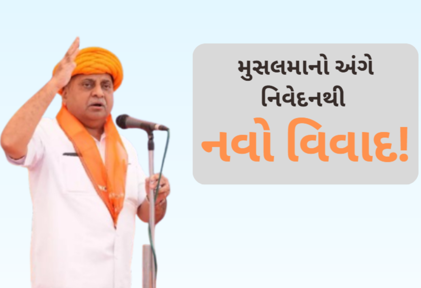 પૂર્વ Dy. CM નીતિન પટેલનું ફરી વિવાદિત નિવેદન, મુસલમાનોનું ભૂત ગમે ત્યારે ધૂણે 