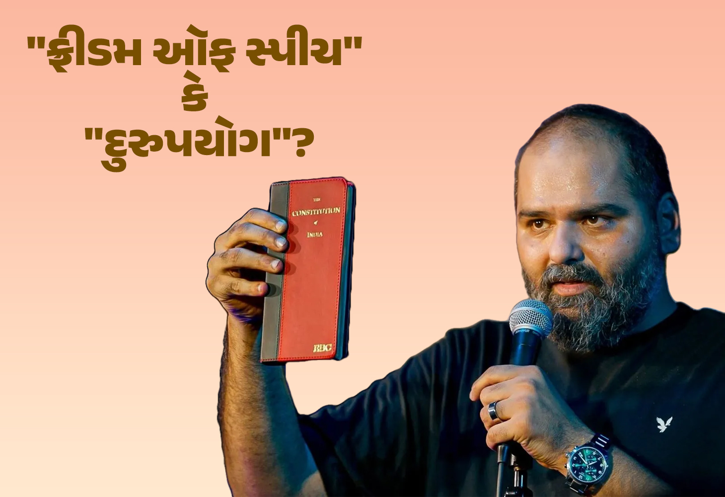 કોમેડી કે રાજકીય વ્યંગ્ય? જાણો બંધારણમાં આ વિષે શું કહેવામાં આવ્યું છે...