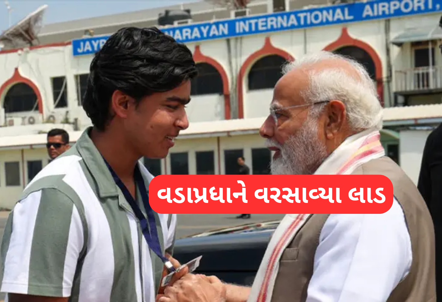 વૈભવ સૂર્યવંશીની પીએમ મોદી સાથેની ખાસ મુલાકાત