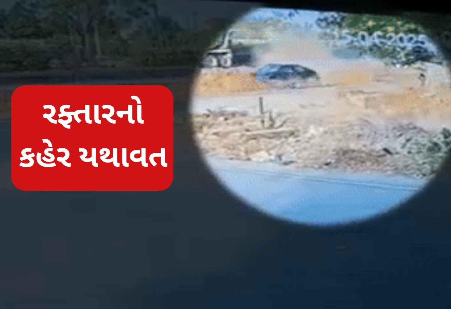 Gujarat: અકસ્માતના આંકડા ચિંતાજનક: Gandhinagar માં રફતારનો કહેર