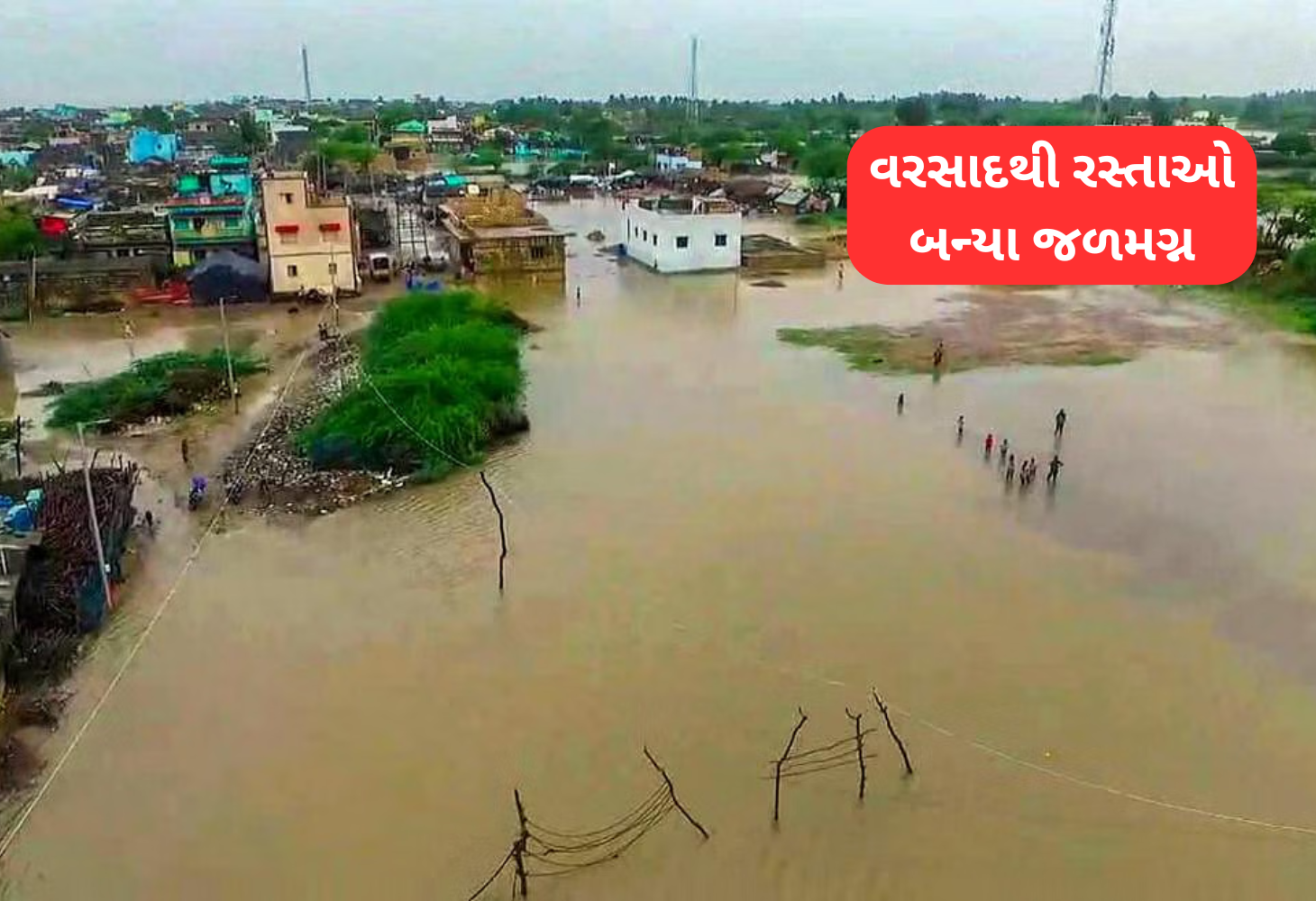 Gujarat માં ચોમાસાનો કહેર: જળબંબાકાર ગામડાંઓ અને ગ્રામજનોની હાલાકી