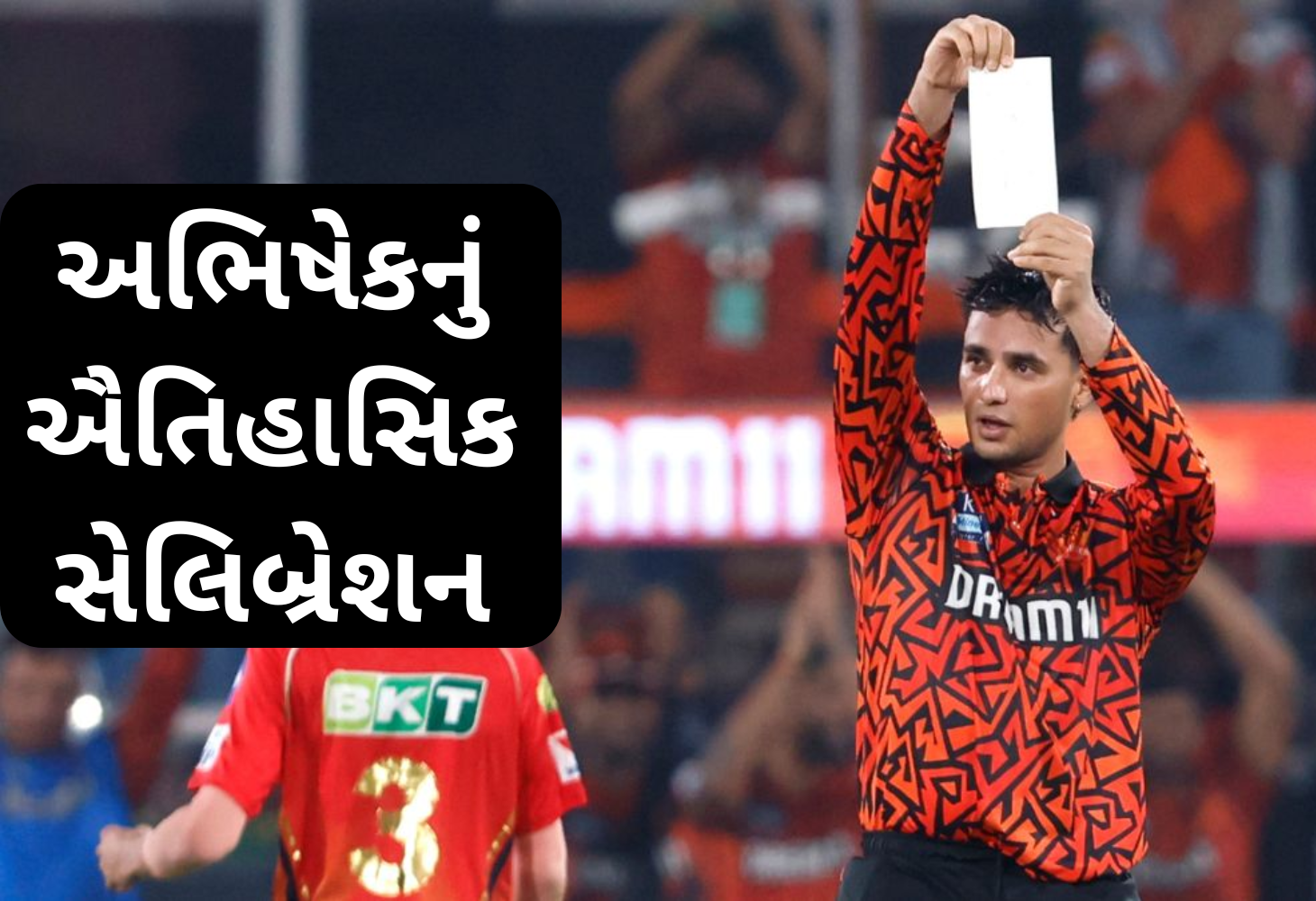 અભિષેક શર્માની ધમાકેદાર સદીએ SRHને અપાવી ઐતિહાસિક જીત