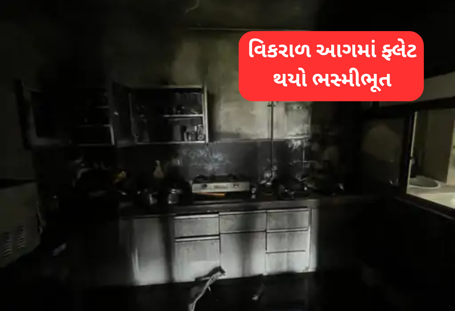 Ahmedabad: શાંતિગ્રામમાં સાતમામેળે આગની ઘટના: બે લોકોનું રેસ્ક્યૂ