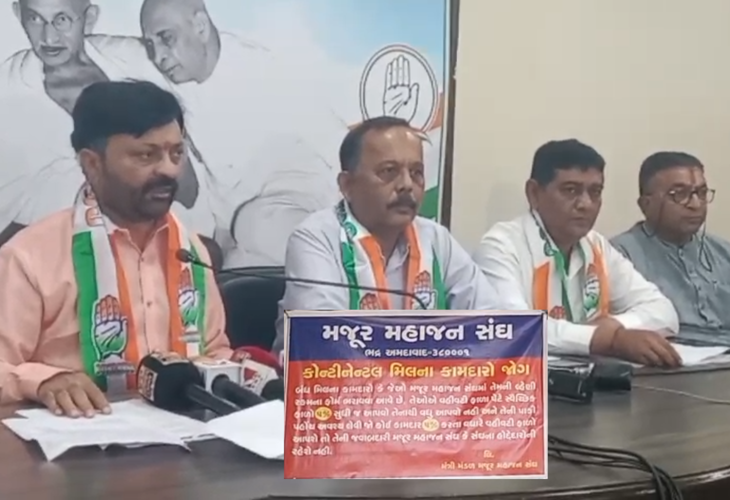 મજૂર મહાજન સંઘ પર કરોડોના કૌભાંડનો આક્ષેપ