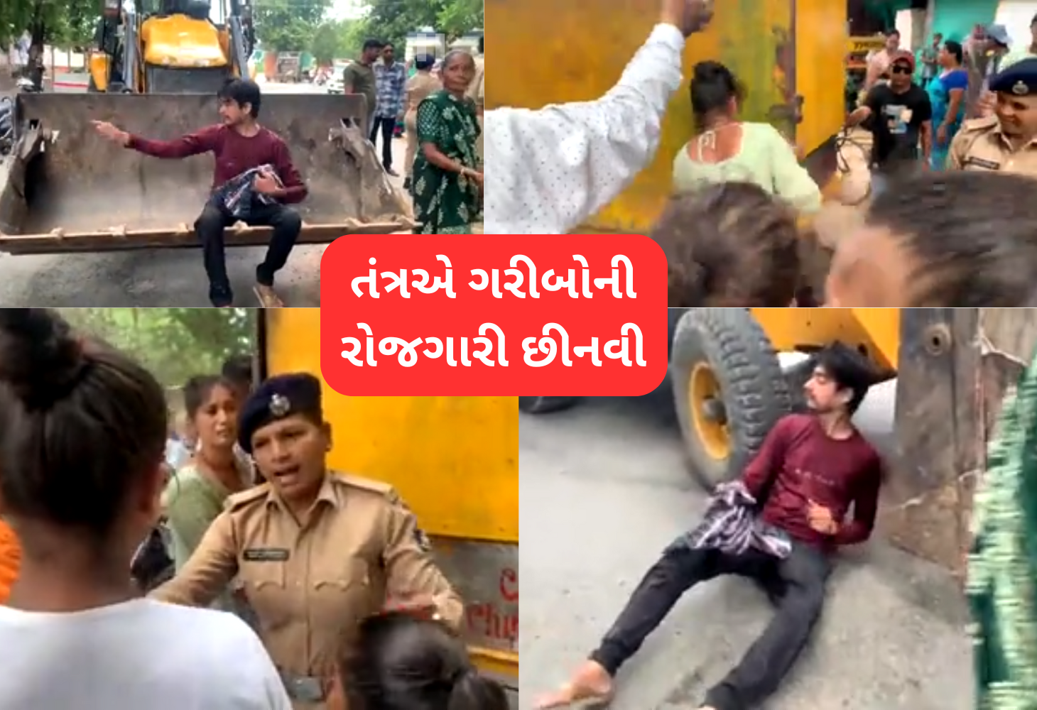 Vadodara પાલિકાએ ગરીબોની રોજગારી છીનવી, માનવતા ફરી શર્મસાર