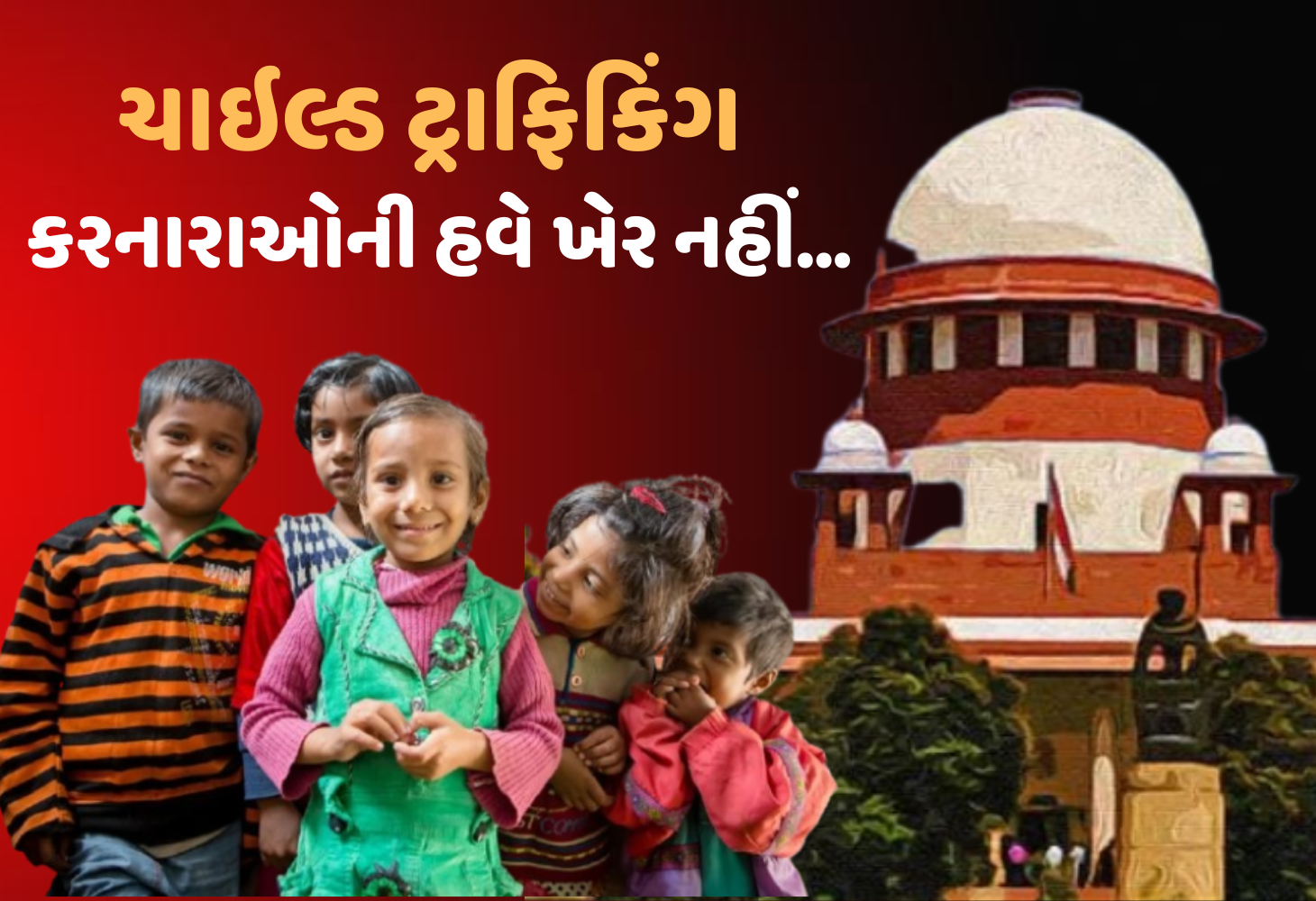 SC નો કડક આદેશ, 'જે હોસ્પિટલમાંથી બાળક ચોરી થયું હોય તેનું લાઇસન્સ રદ...'
