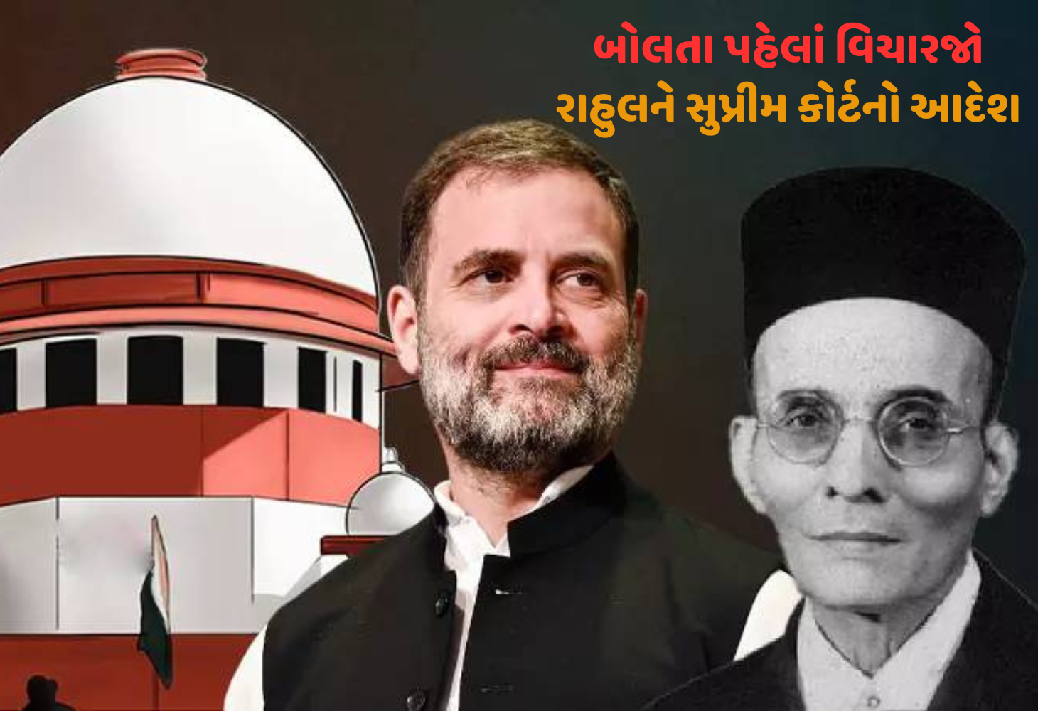 સાવરકર પર રાહુલના નિવેદનથી SC લાલઘૂમ, કહ્યું, 'મહાત્મા ગાંધીને પણ નોકર કહેશો?'