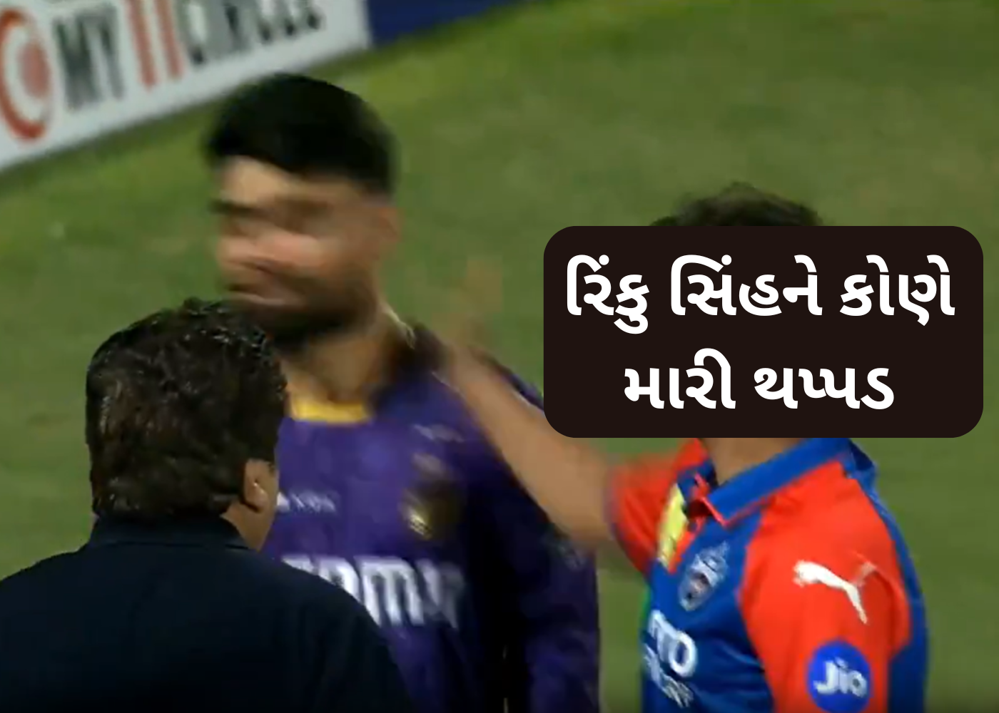 IPL ની ચાલુ મેચ દરમ્યાન રિંકુ સિંહને કોણે અને કેમ માર્યો લાફો?