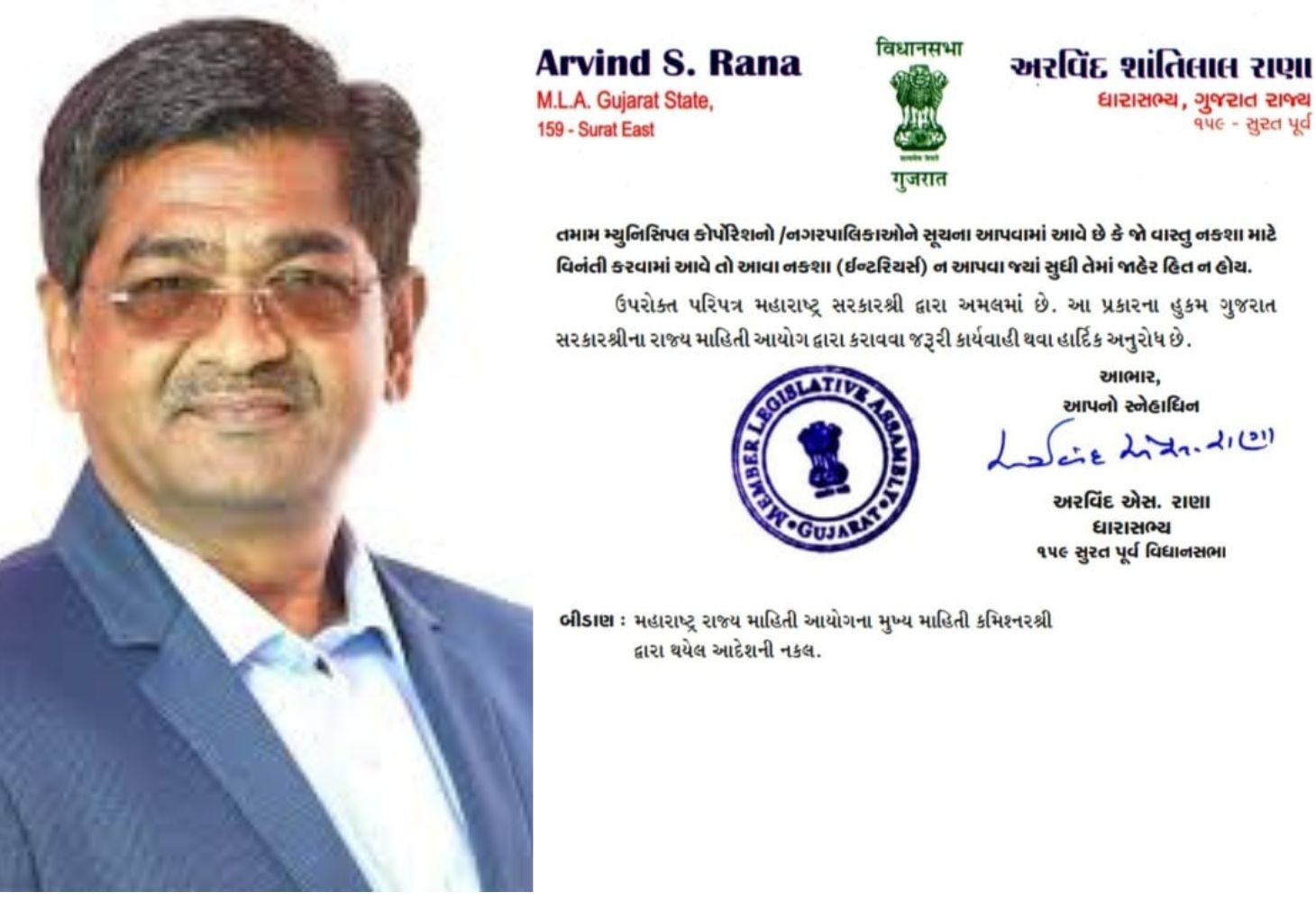 RTI માં મિલકતોની માહિતી ન આપવા ભાજપના ધારાસભ્યની રજૂઆત