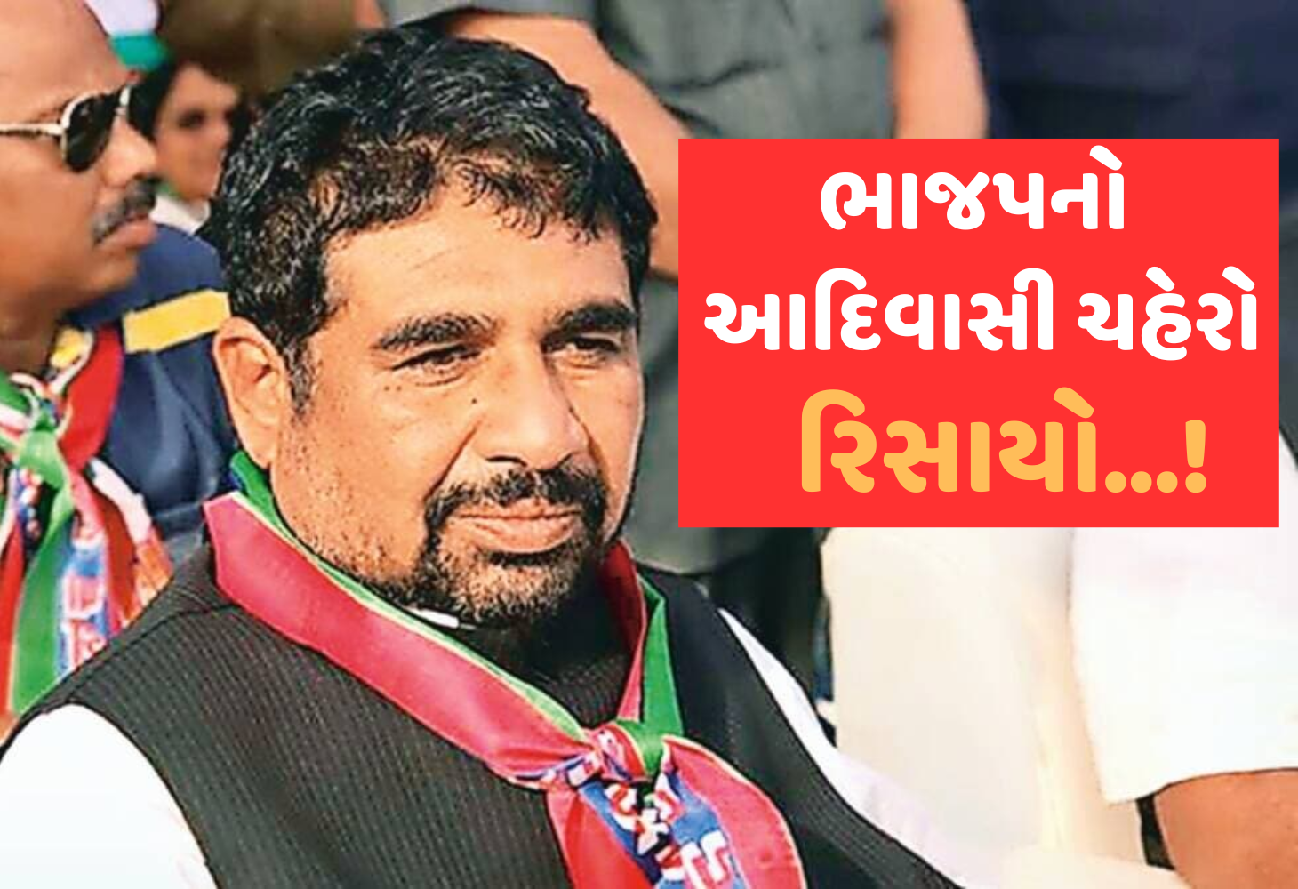 Mahesh Vasava : ગુજરાત ભાજપમાં ભંગાણ!, મહેશ વસાવાનું રાજીનામું