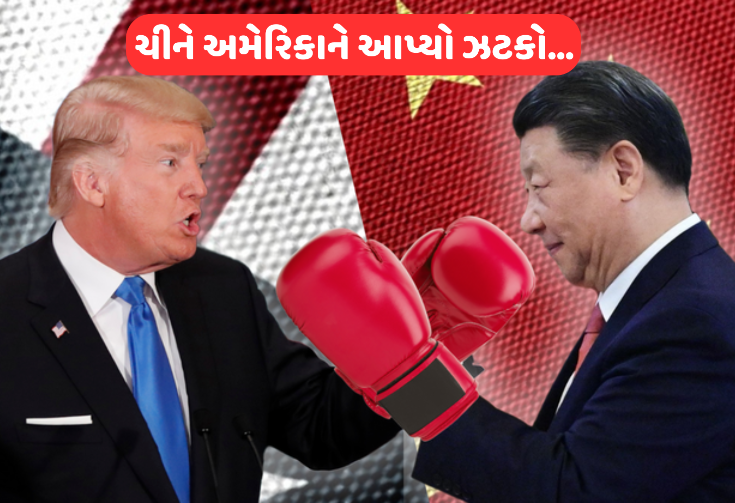 ઝૂકીશું નહીં! ટ્રમ્પને ચીનની ખૂલ્લી ચેતવણી, ચીને પણ અમેરિકા પર લગાવ્યો 84 % Tariff...