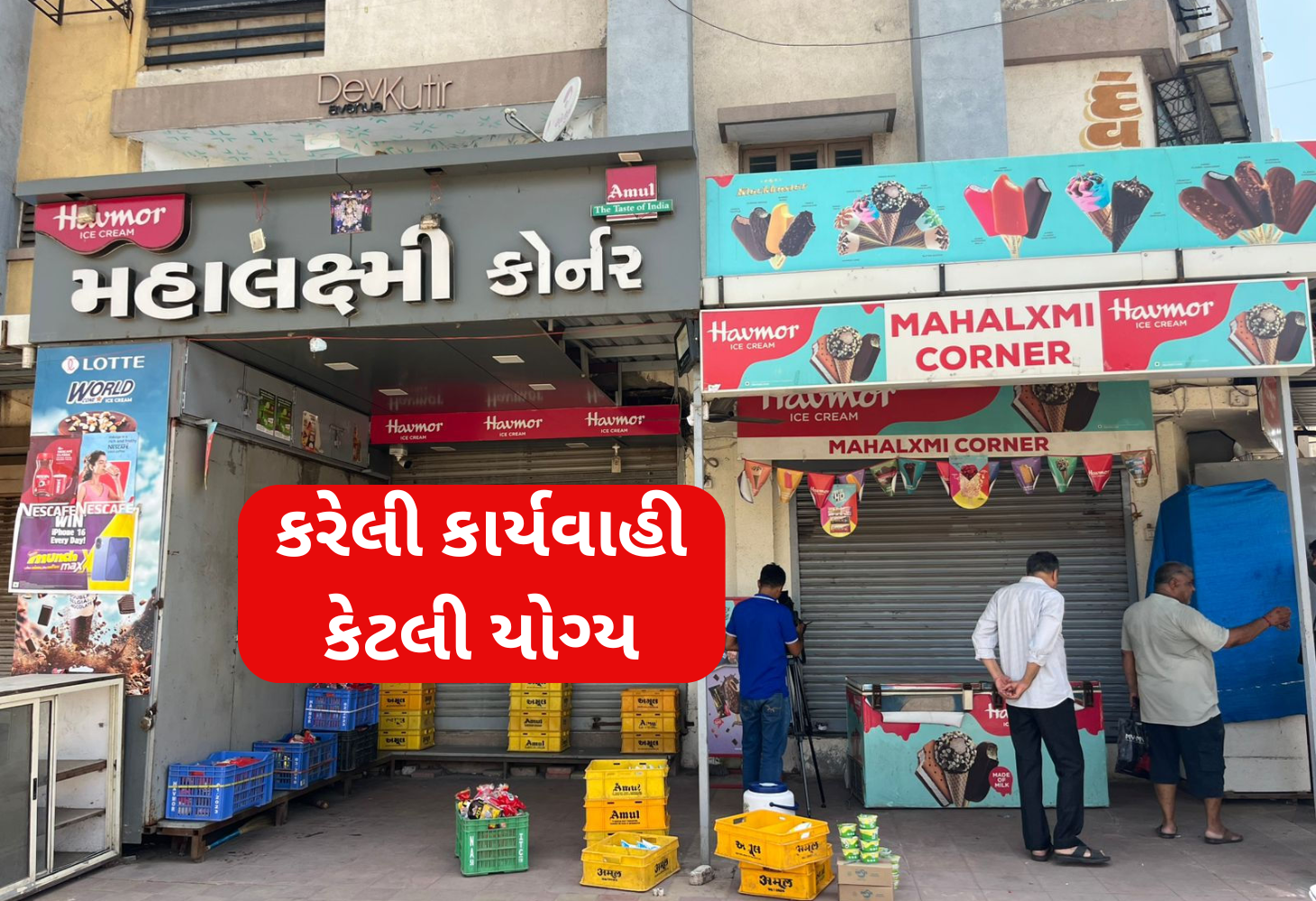 Maninagar : તંત્રની કામગીરી પર સવાલો, વેપારીઓ સામે ભેદભાવનો આક્ષેપ