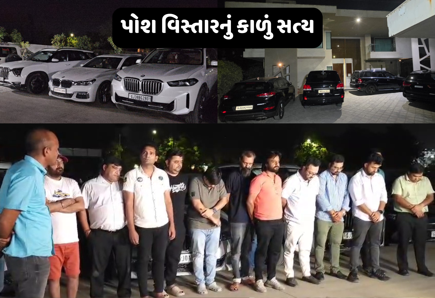 Ahmedabad : સફેદ કોલરનો કાળો ધંધો, બોડકદેવમાં જુગાર રમતા શ્રીમંતો ઝડપાયા