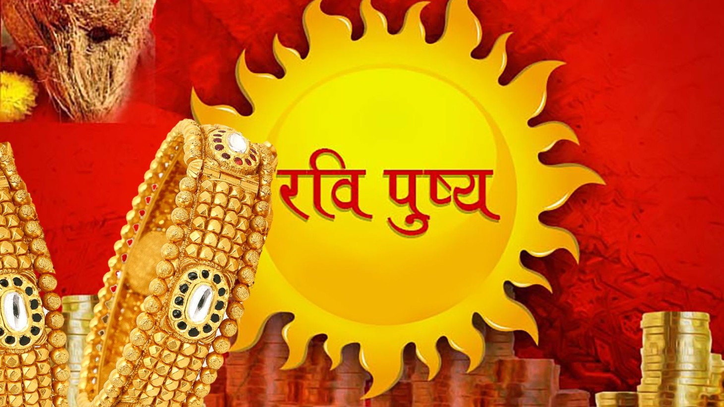 આજનું પંચાંગ: 4 જાન્યુઆરી, રવિ પુષ્ય યોગ મુહૂર્ત