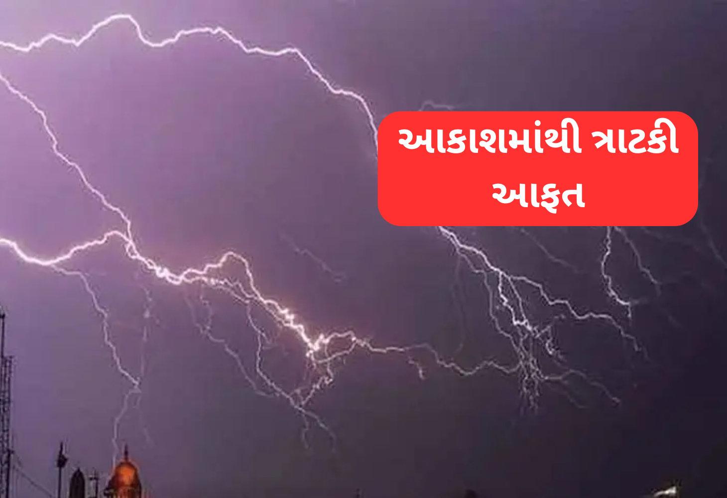 ભારતમાં ચોમાસાનો દોર: વરસાદની આફત, વીજળીનો કહેર