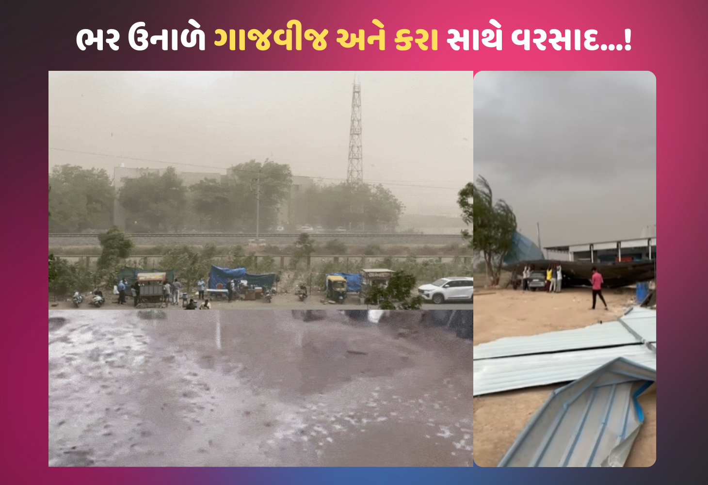 Rain : રાજ્યમાં વરસાદનો કહેર, અનેક જિલ્લાઓમાં રેડ અને ઓરેન્જ એલર્ટ, જનજીવન પ્રભાવિત