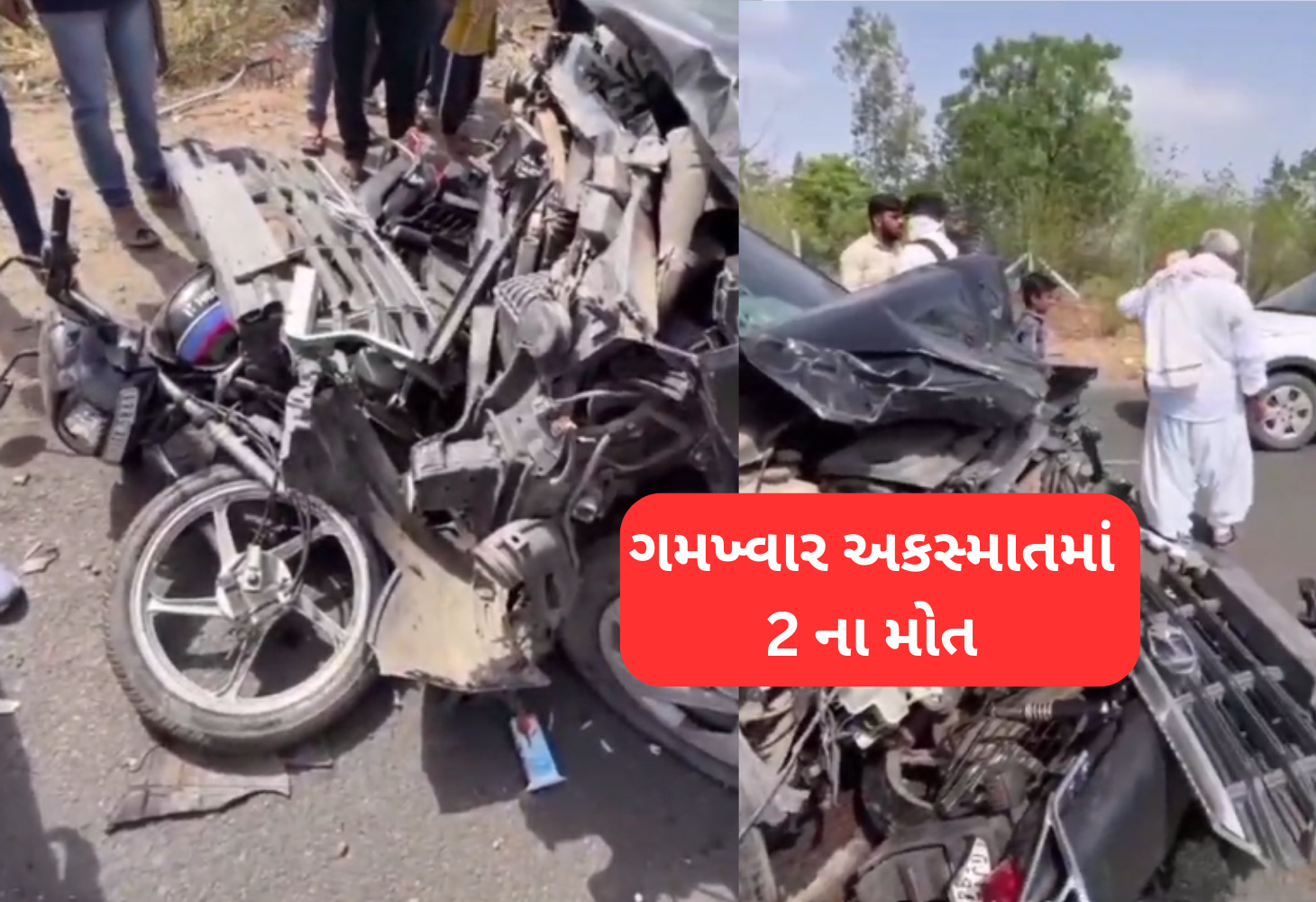 Kutch: અંજાર-સતાપર રોડ પર ભયંકર અકસ્માત: બેના મોત, કારચાલક ફરાર