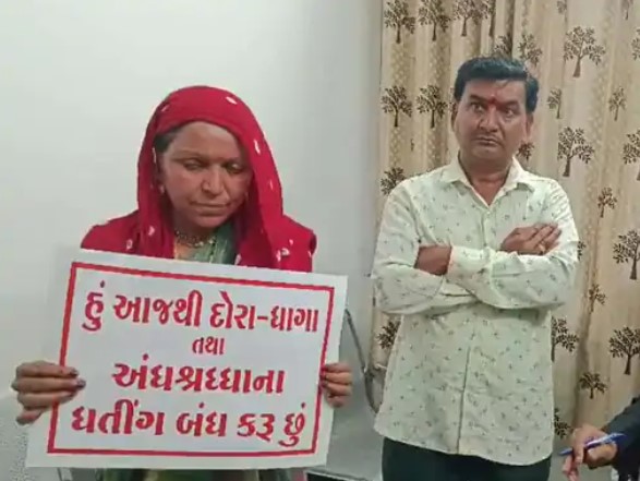રાજકોટમાં વધુ એક ધતિંગ લીલાનો પર્દાફાશ