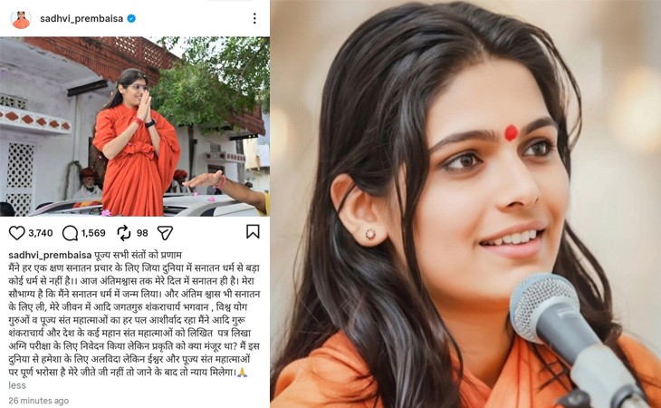 સાધ્વી પ્રેમ બાઈસાના મોત બાદ ઈન્સ્ટાગ્રામ પર પોસ્ટ