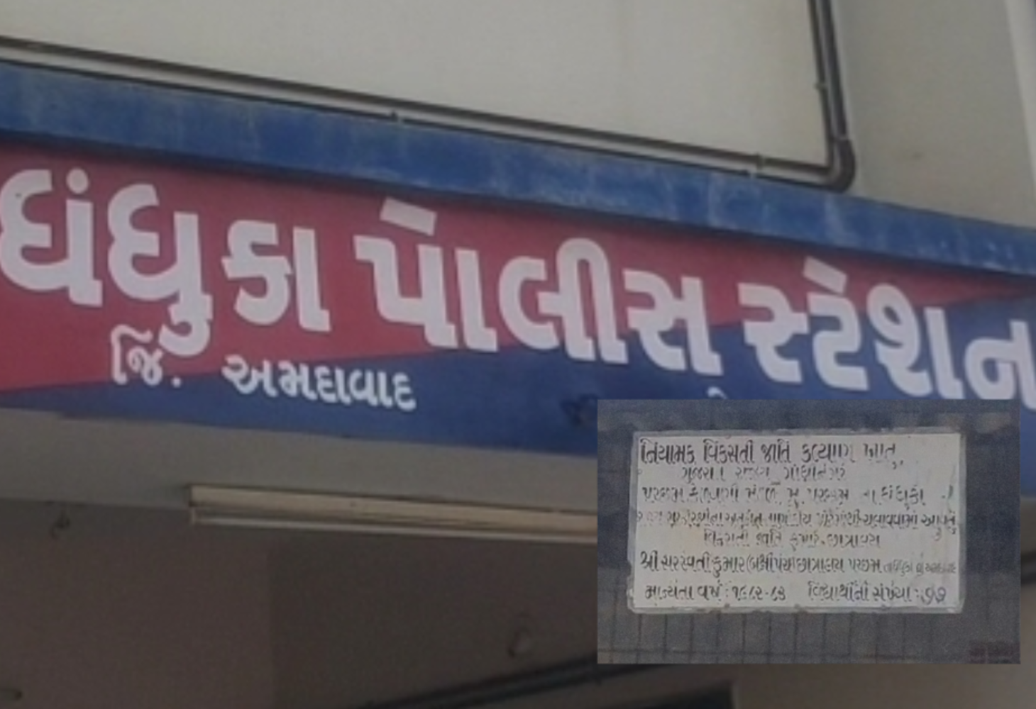 ધંધુકાના પચ્છમ ગામના સરકારી છાત્રાલયમાં સગીર વિદ્યાર્થી સાથે જાતીય સતામણી