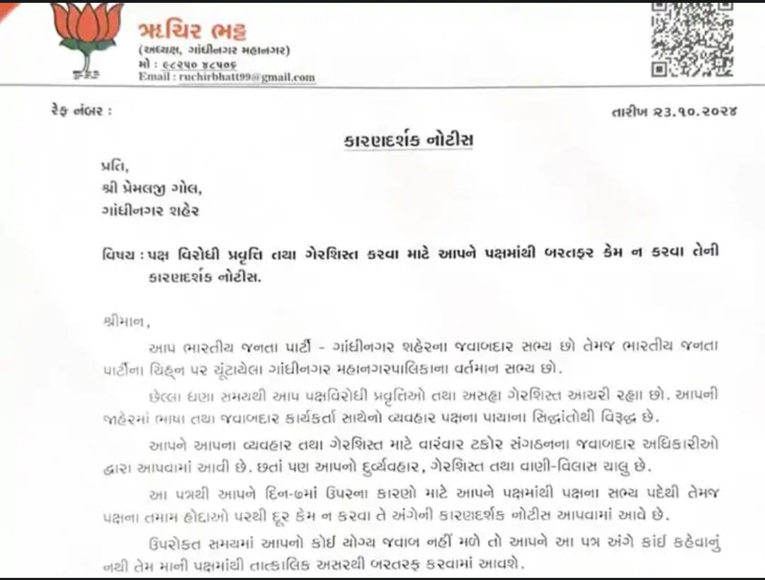 ગાંધીનગરના પૂર્વ ડેપ્યુટી મેયર પ્રેમલસિંહ ગોલને શો કોઝ નોટિસ