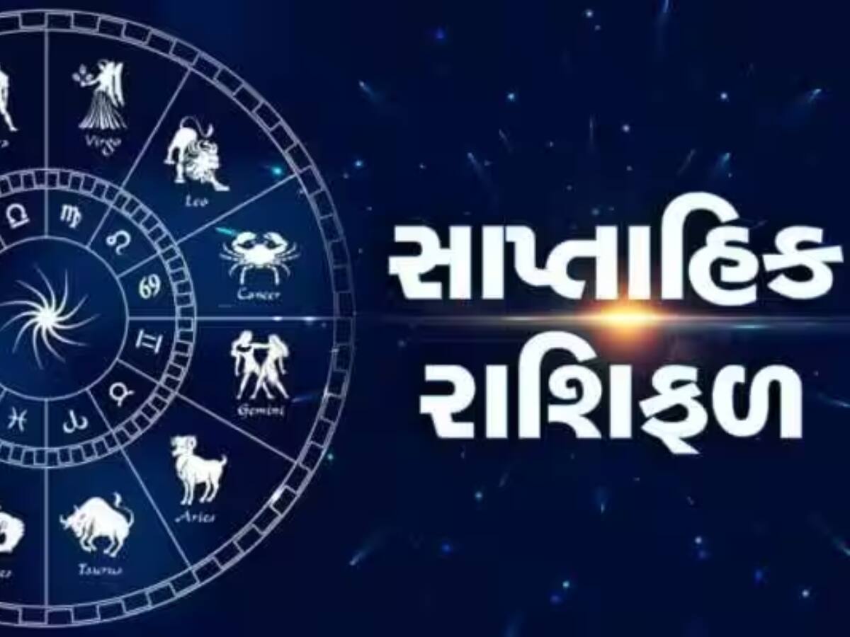 ૩ માર્ચ થી ૯ માર્ચ, ૨૦૨૫ સુધીનું સાપ્તાહિક જન્માક્ષર
