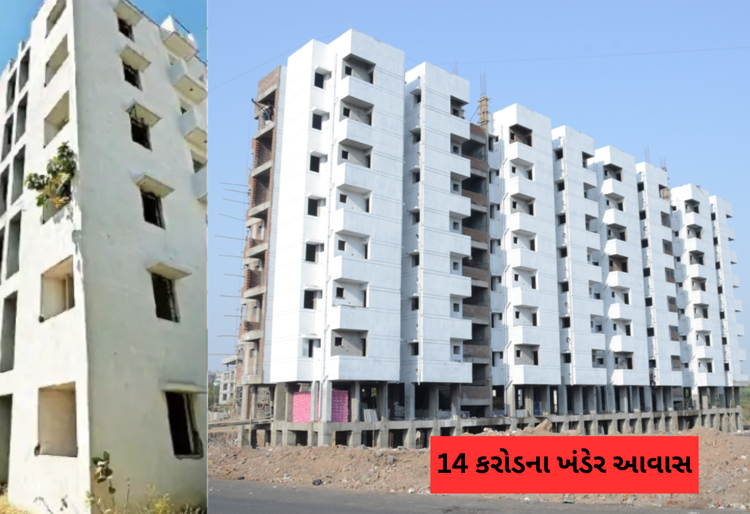 કામદારો માટેનાં આવાસ 8 વર્ષથી ખંડેર છતાં 10 પ્લોટ પર 5 હજાર મકાનો બનાવાશે!!