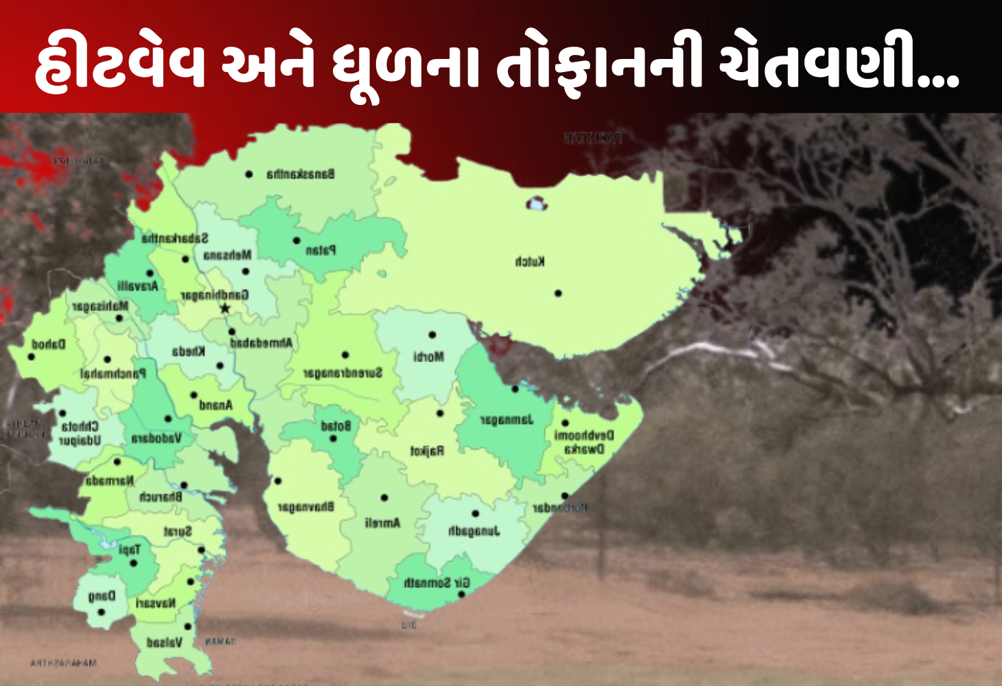 ગુજરાતમાં અગનજ્વાળા : ઘરની બહાર નીકળતા પહેલા જાણી લેજો..., નહીતો...