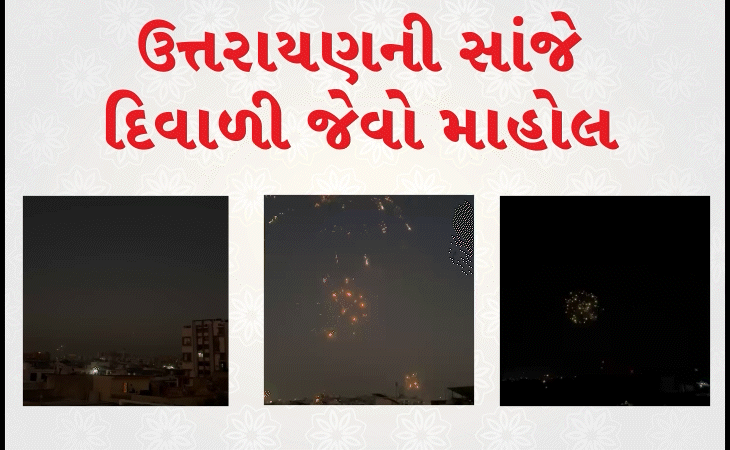 અમદાવાદમાં ઉત્તરાયણ પર આતશબાજી