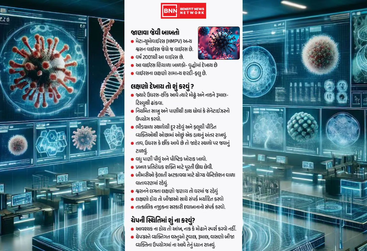 HMPVના ગુજરાત સહિત 5 રાજ્યોમાં 8 કેસ