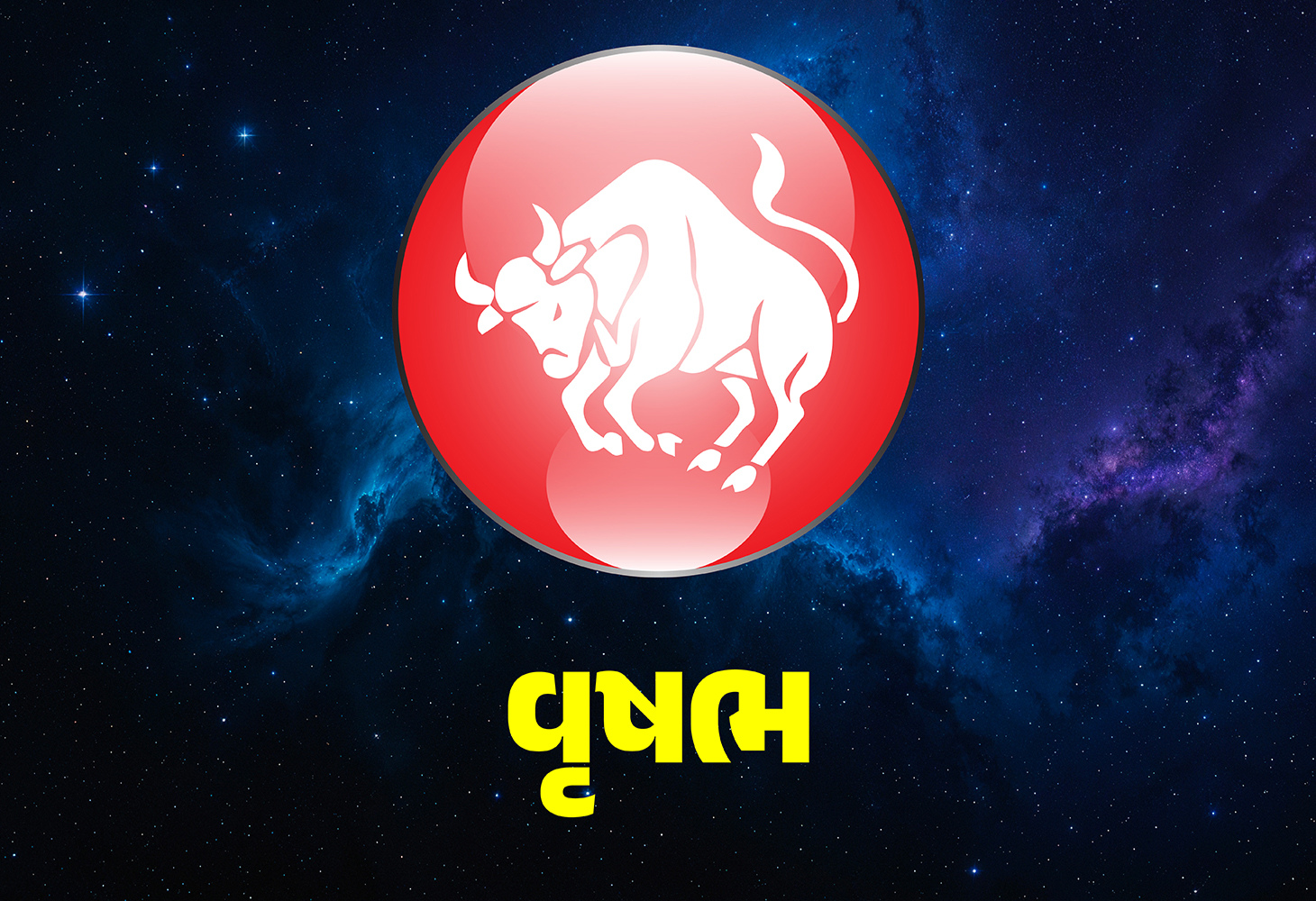 જો તમારી રાશી વૃષભ છે તો આ સમાચાર તમારા માટે