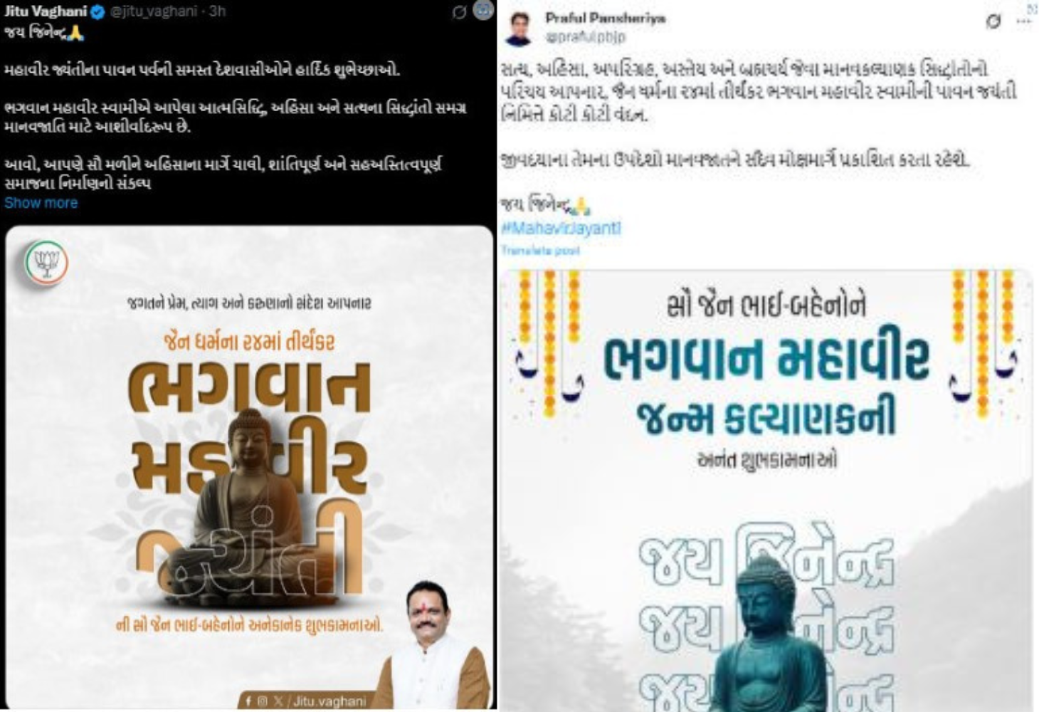 મહાવીર જયંતિની શુભેચ્છા પાઠવવામાં ભાજપના નેતાઓનો ભાંગરોઃ ભગવાન બુદ્ધનો ફોટો મૂક્યો