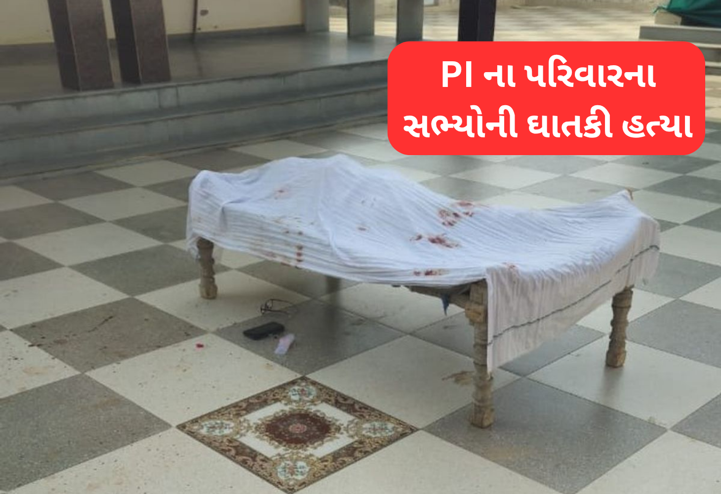 બનાસકાંઠા: SMCમાં કાર્યરત PIના માતા-પિતાની હત્યા, કારણ અકબંધ