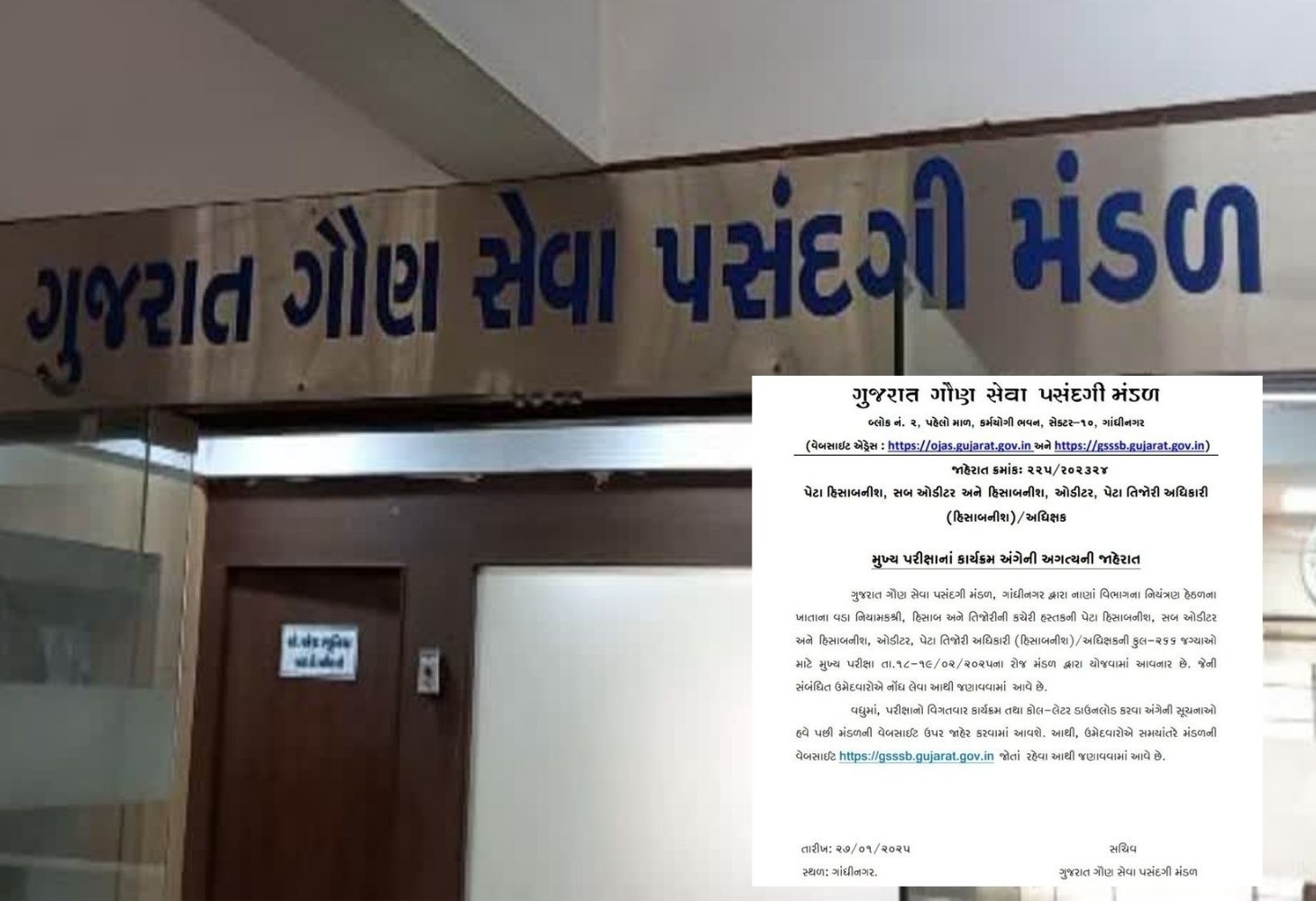Breking : તૈયાર થઇ જાઓ, ગૌણ સેવા મંડળે વધુ એક પરીક્ષાની તારીખ કરી જાહેર...