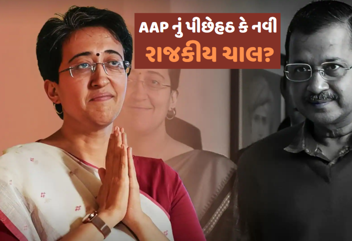 Atishi નો ધડાકો, ભાજપની 'સામ-દામ-દંડ-ભેદ' નીતિ સામે AAP નહીં લડે મેયરની ચૂંટણી
