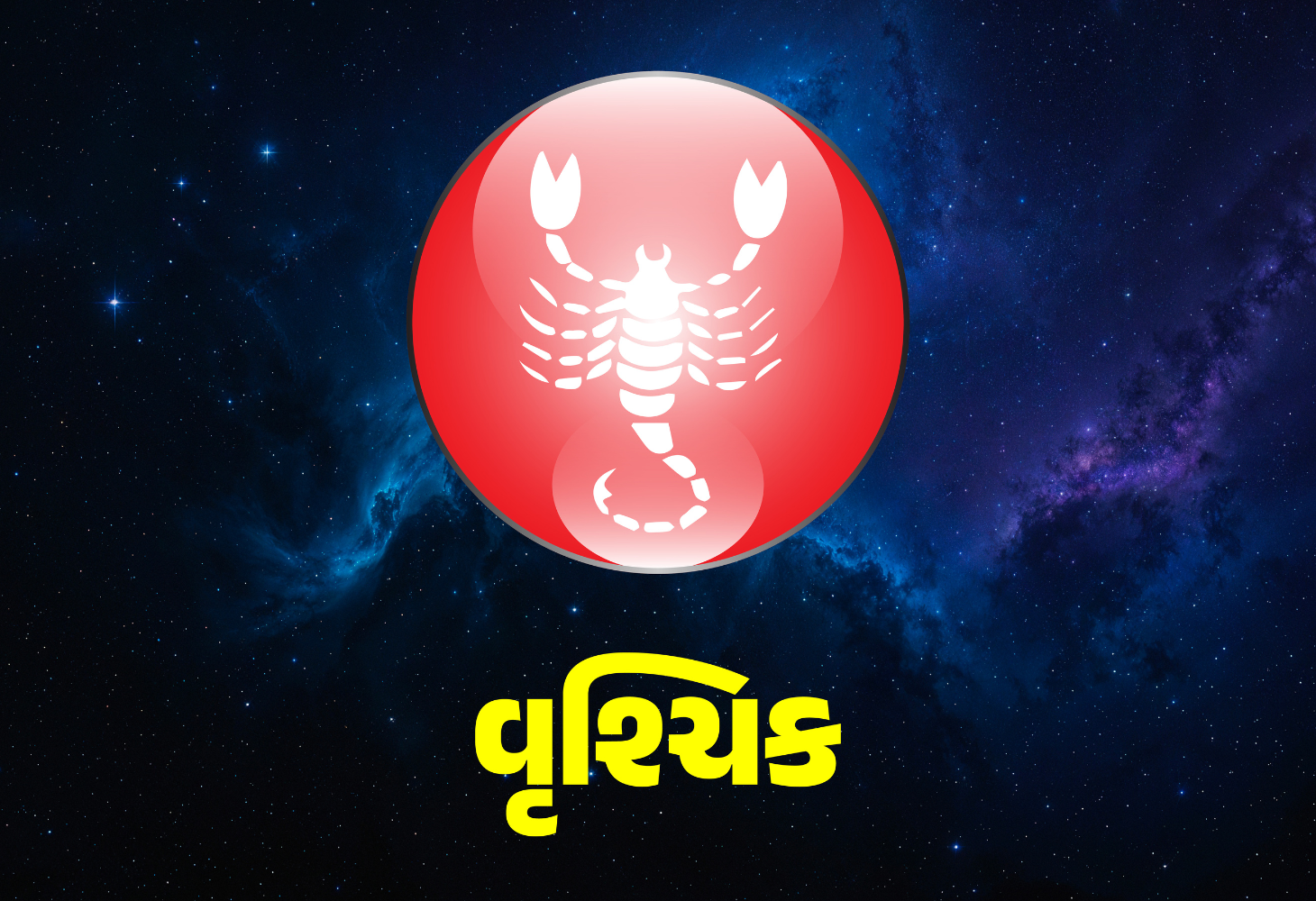 વૃષભ સંક્રાંતિ અને ગુરુનો પ્રવેશ, તમામ રાશિઓ પર કેવી અસર પડશે?