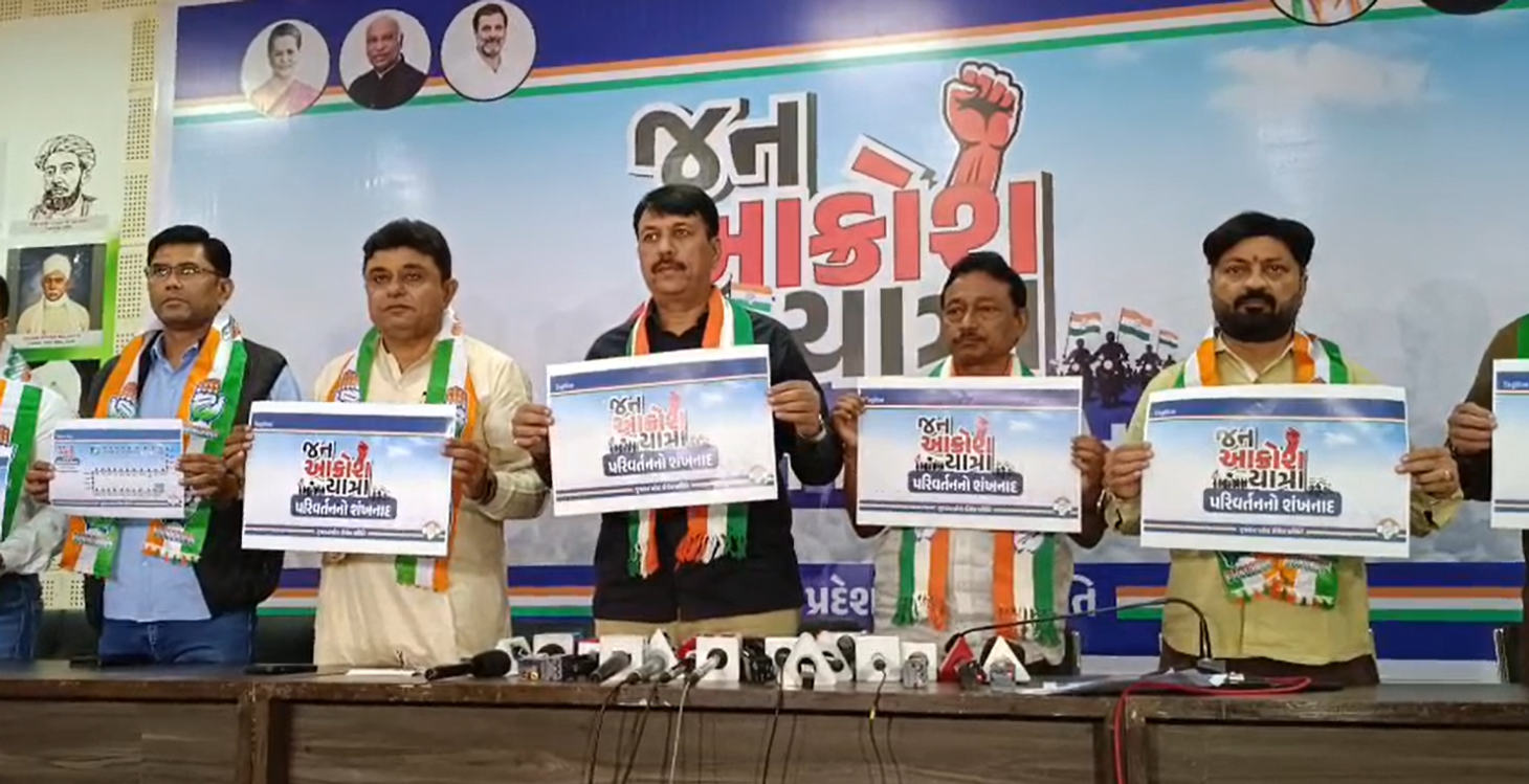 કોંગ્રેસ જન આક્રોશ યાત્રા થકી લોકો સાથે સંવાદ કરશે