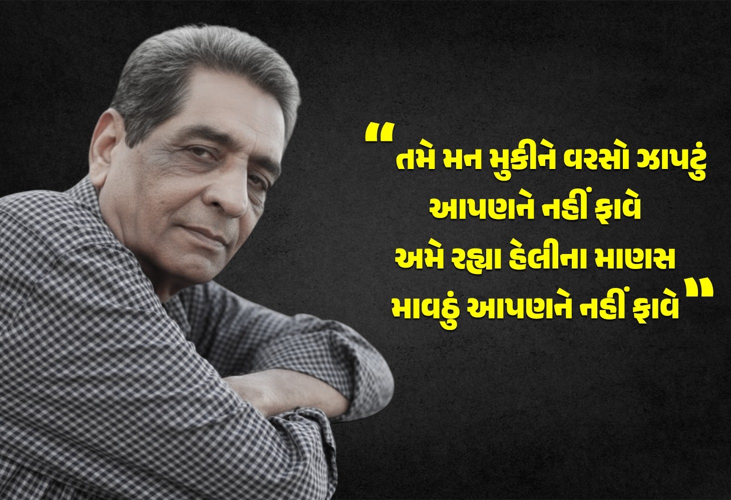 ખલીલ ધનતેજવી | ગઝલના આકાશનો ચિરંજીવી તારો