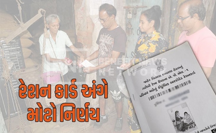 ગુજરાતમાં રેશન કાર્ડના નવા નિયમો