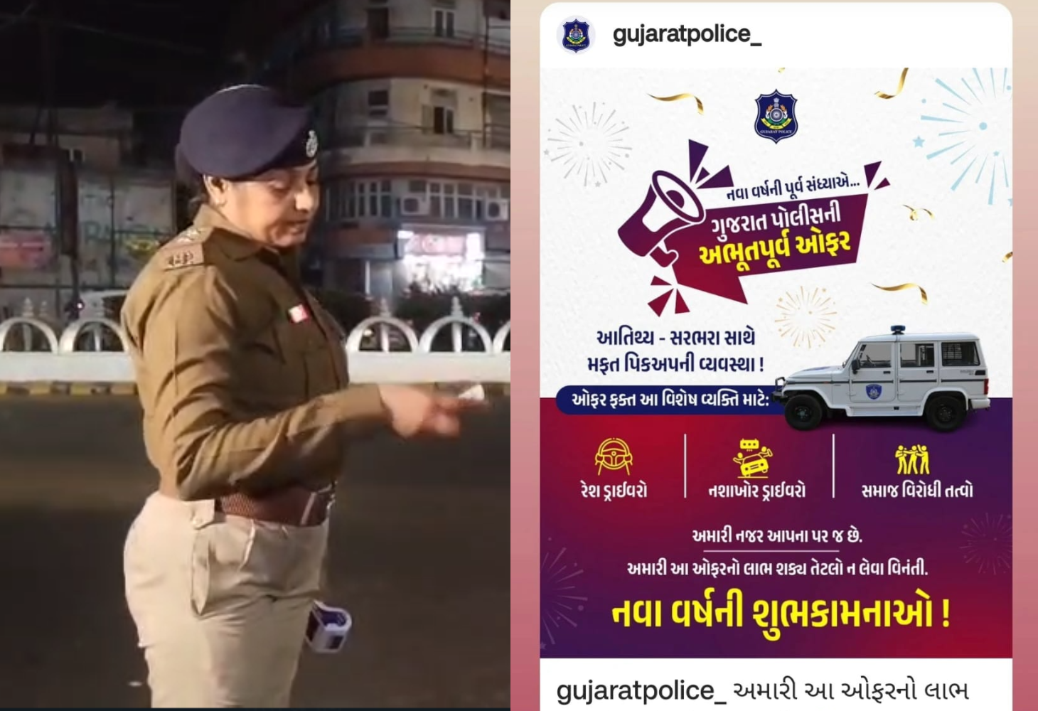 ગુજરાત પોલીસની ઓફર..આતિથ્ય-સરભરા સાથે મફત પિક-અપની વ્યવસ્થા..