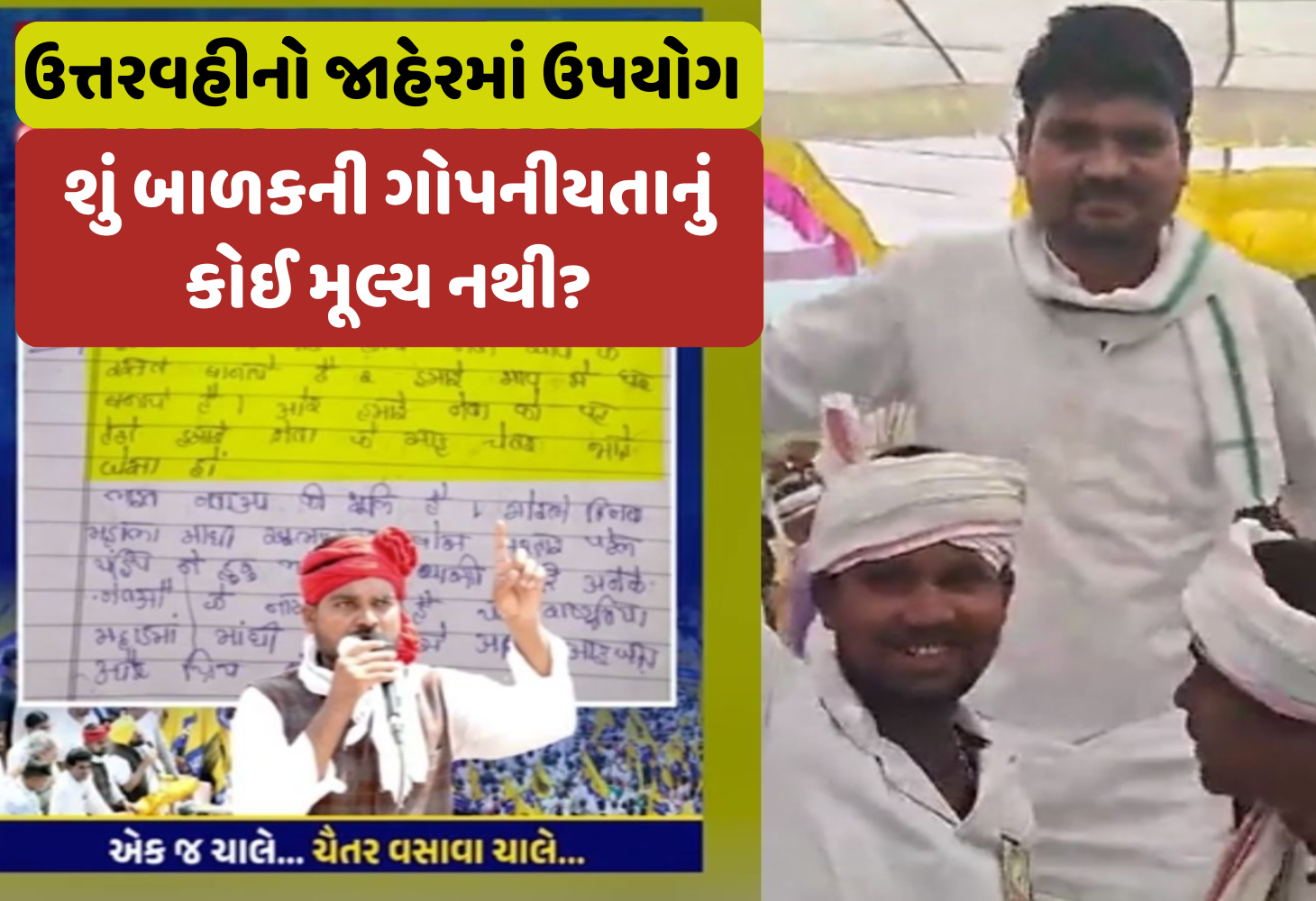 લોકપ્રિય નેતાએ રાજકીય લાભ મેળવવા લીધો ઉત્તરવહીનો સહારો, પરંતુ કેવી રીતે થઇ લીક...!