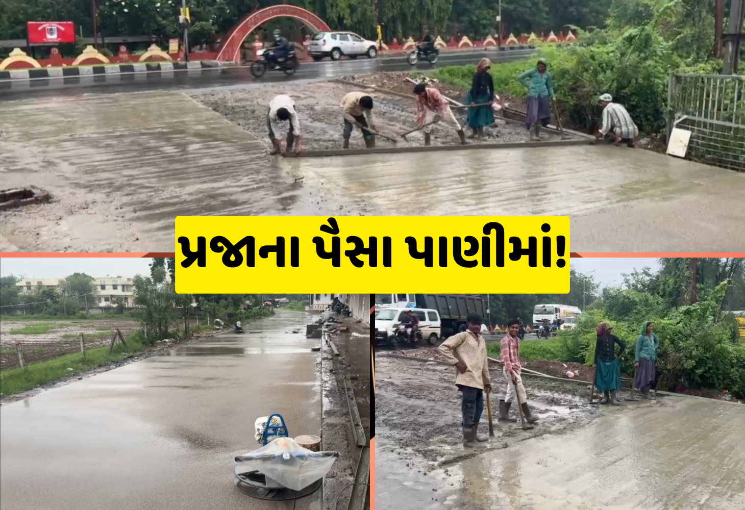Vadodara : સાવલી નગરપાલિકાએ 'બુદ્ધિના પ્રદર્શન' કરી જનતાના રૂપિયા કડવામાં ભેળવ્યા...